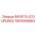 1901006863 МУФТА (COUPLING) Epiroc
