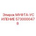 5730000478 МУФТА-УСИЛЕНИЕ Эпирок