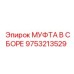 9753213529 МУФТА В СБОРЕ Epiroc