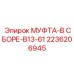 Муфта в сборе Epiroc артикул 2236206945