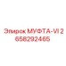 2658292465 МУФТА-VI Epiroc