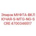 4700346517 МУФТА-ВКЛЮЧАЯ-S-MTG-NG-SCRE Epiroc