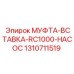 1310711519 МУФТА-ВСТАВКА-RC1000-НАСОС Epiroc