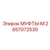 2657072530 МУФТЫ-М Epiroc