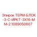 1089050607 ТЕРМ-БЛОК-3-С-ИРКТ-3X16-ММ-2 Epiroc