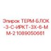 1089050661 ТЕРМ-БЛОК-3-С-ИРКТ-3Х-6-ММ-2 Epiroc