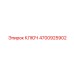 4700925902 КЛЮЧ Epiroc