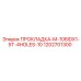 1202701300 ПРОКЛАДКА-M-106IDX1-5T-4HOLES-10 Epiroc