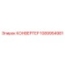1089954981 КОНВЕРТЕР Эпирок (Epiroc)
