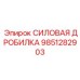 Биметаллическая силовая дробилка 9851282903 производства Epiroc