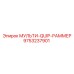 9753237901 МУЛЬТИ-QUIP-РАММЕР Epiroc