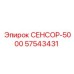 57543431 СЕНСОР-5000 Epiroc