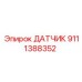 9111388352 ДАТЧИК Epiroc