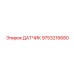 9753216680 ДАТЧИК Epiroc