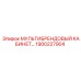 Внутренняя организация мультибрендового кабинета Epiroc 1900227904