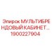 Внутренняя организация мультибрендового кабинета Epiroc 1900227904