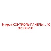 1092003790 КОНТРОЛЬ ПАНЕЛЬ Epiroc