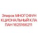 Фото МНОГОФУНКЦИОНАЛЬНОГО КЛАПАНА Эпирок 1625166211 в сборе