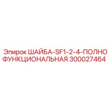 Специализированная шайба для бурового оборудования Epiroc