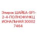 Специализированная шайба для бурового оборудования Epiroc