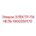 1900250170 ЭЛЕКТР-ПАНЕЛЬ Epiroc