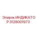 Цифровой индикатор Epiroc 3128001973 в действии