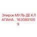 1630801009 МУЛЬТИКЛАПАН Epiroc