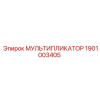1901003405 МУЛЬТИПЛИКАТОР by Epiroc