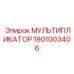 1901003406 МУЛЬТИПЛИКАТОР by Epiroc