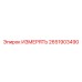 2651903490 ИЗМЕРЯТЬ Epiroc