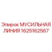 1625162567 МУСИЛЬНАЯ ЛИНИЯ Epiroc