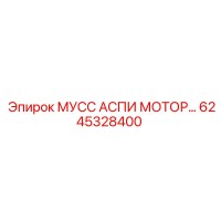 6245328400 МУСС АСПИ МОТОР Epiroc