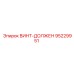 95229951 ВИНТ-ДОЛЖЕН (Epiroc)
