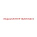 1320770474 МУТТЕР Epiroc