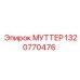1320770476 МУТТЕР Epiroc