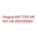 261109940 МУТТЕР-M10X1-H5 Epiroc