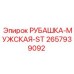2657939092 РУБАШКА-МУЖСКАЯ-ST Epiroc