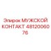 Оригинальный контактный штырь Epiroc 4812006076