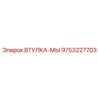 9753227703 ВТУЛКА-МЫ Epiroc