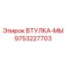 9753227703 ВТУЛКА-МЫ Epiroc