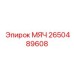 2650489608 МЯЧ Epiroc