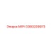 3360209973 МЯЧ Epiroc