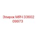 3360209973 МЯЧ Epiroc