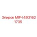 4931621735 МЯЧ Epiroc