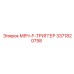 3371820758 МЯЧ-F-ТРИГГЕР Epiroc