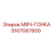 5107087800 МЯЧ-ГОНКА Epiroc