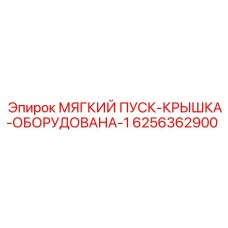 Защитная крышка для систем плавного пуска бурового оборудования