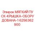 Защитная крышка для систем плавного пуска бурового оборудования