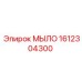 Специализированное мыло для очистки техники Epiroc
