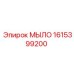 Оригинальная деталь МЫЛО 1615399200 производителя Epiroc